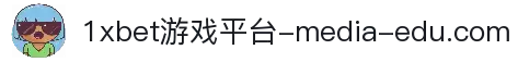 1xbet(股份)有限公司官网