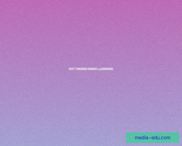 我叫MT刷金币漏洞曝光 如何利用此Bug快速赚取大量金币